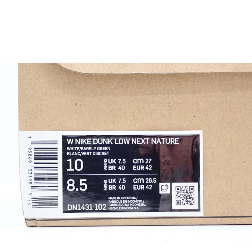 NIKE ナイキ/DUNK LOW NEXT NATURE/DN1431-102//27.0cm/Aランク/62