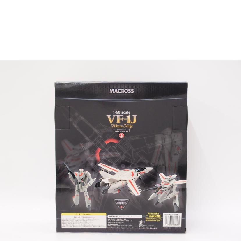 YAMATO ヤマト/完全変形 1/60 VF-1J バルキリー 一条輝機 「超時空要塞マクロス」フィギュア//Sランク/69