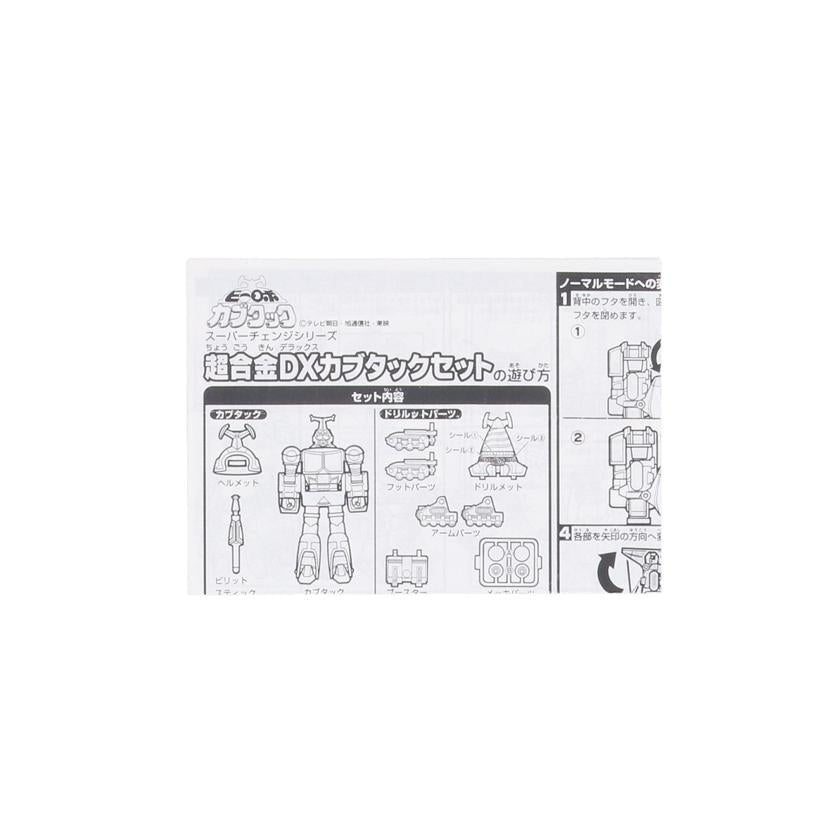 BANDAI バンダイ/超合金 カブタックDXセット/GD-10//ABランク/09