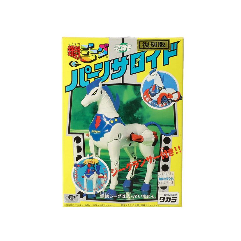 TAKARA タカラ/鋼鉄ジーグ マグネモパーンサロイド復刻版//Aランク/09