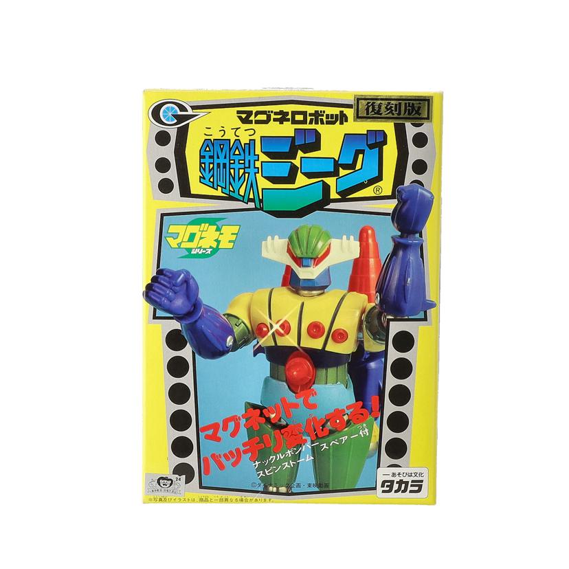 TAKARA タカラ/マグネロボット 鋼鉄ジーグ復刻版//Aランク/09