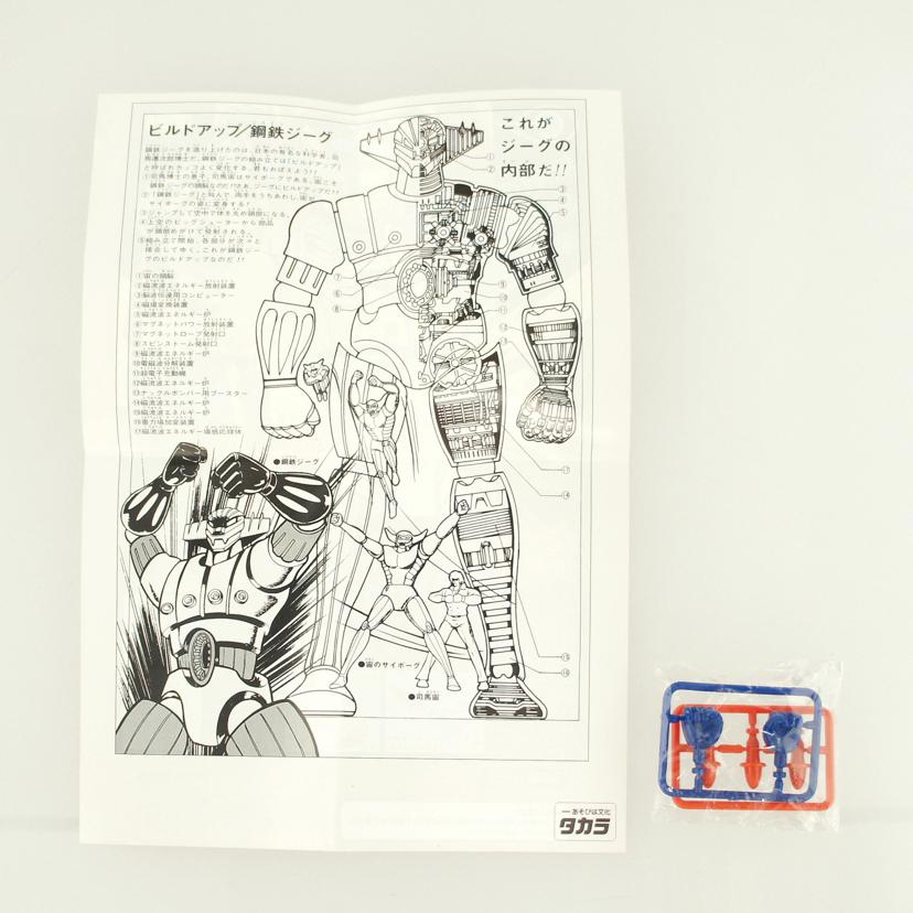 TAKARA タカラ/マグネロボット 鋼鉄ジーグ復刻版//Aランク/09