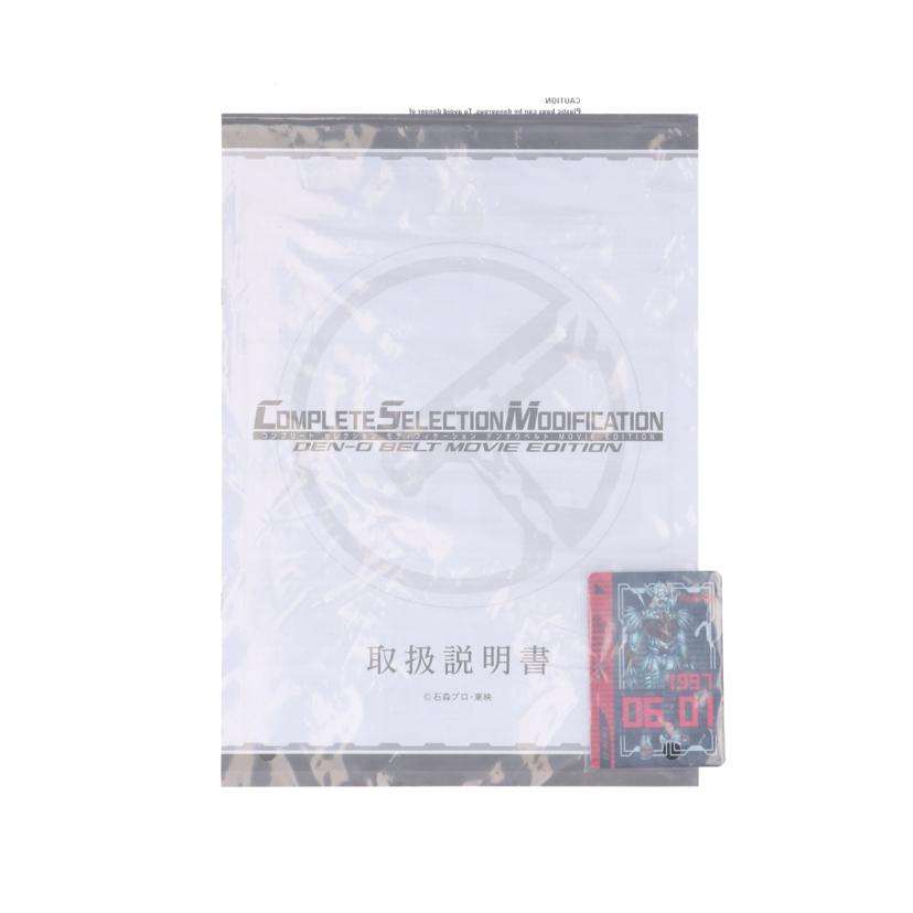 BANDAI バンダイ/コンプリートセレクション デンオウベルト MOVIEEDITION//Aランク/19