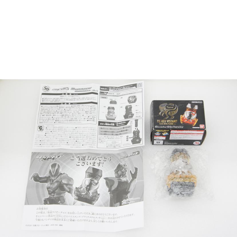 BANDAI バンダイ/【当選通知書付き】DXレックスバイスタンプ(ブラックメタルメッキVer.)//Aランク/01
