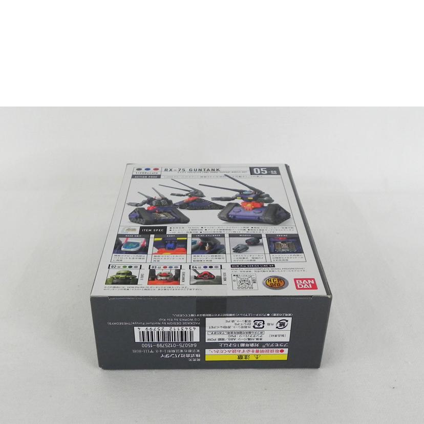 BANDAI バンダイ/HCMpro RX-75 ガンタンク/05-00//SAランク/81