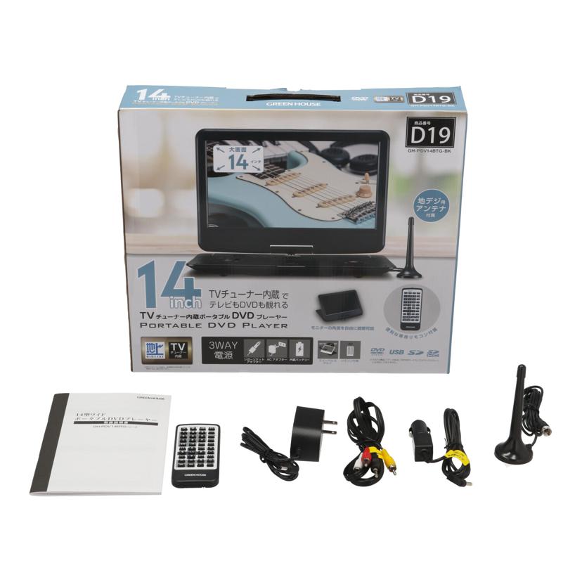 GREENHOUSE グリーンハウス /ポータブルDVDプレーヤー/14インチ/GH-PDV14BTG//2413KMQ7708/Bランク/78