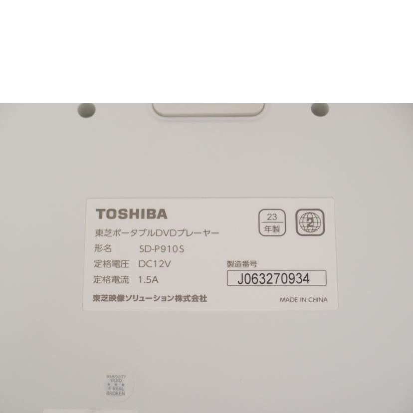 TOSHIBA 東芝/ポータブルDVDプレーヤー/REGZA SD-P910S//J063270934/Aランク/69
