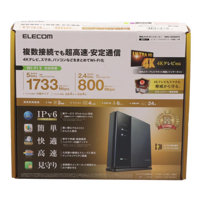 ELECOM エレコム/無線LANルーター/WRC2533GST2//12L677100928B/Sランク/84