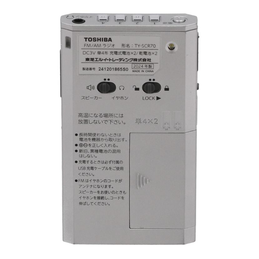 TOSHIBA 東芝/ポケットラジオ/TY-SCR70//241201865S0/Bランク/09