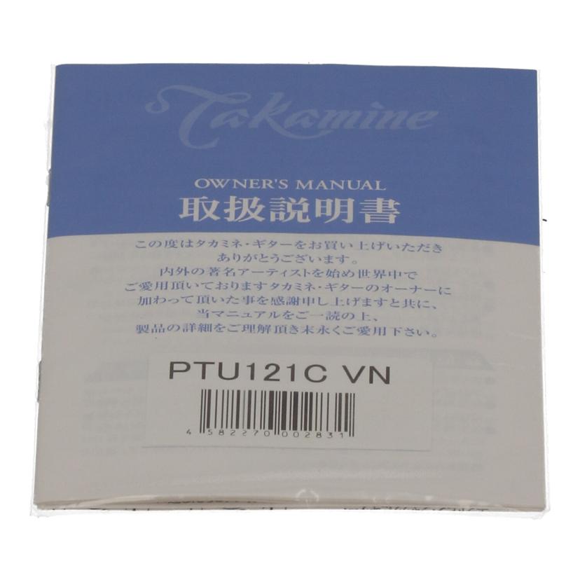 Takamine タカミネ/エレアコギター/PTU121C VN//60030856/Bランク/67