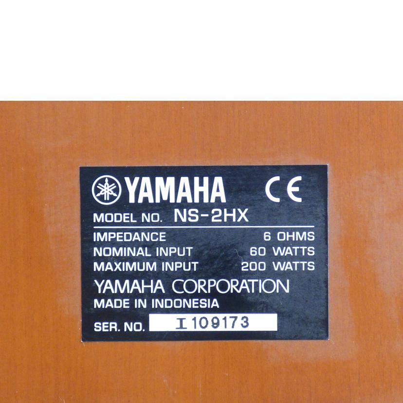 YAMAHA ヤマハ/スピーカー ペア/NS-2HX//Cランク/64