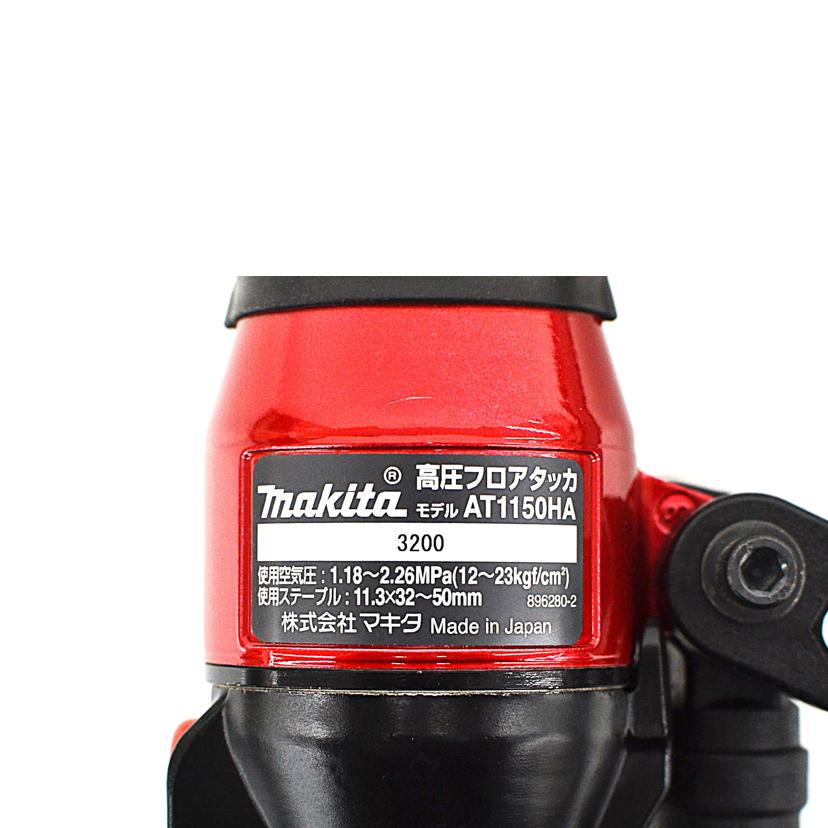makita マキタ/高圧フロアタッカ/AT1150HA//3200/ABランク/75