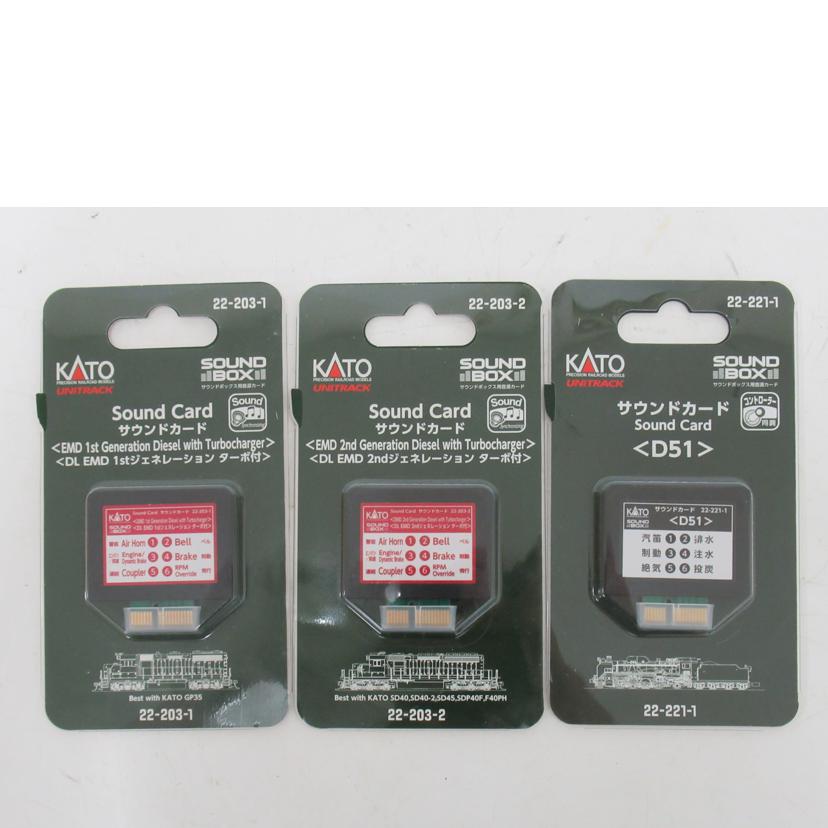 KATO/サウンドBOX/22-101//SAランク/63