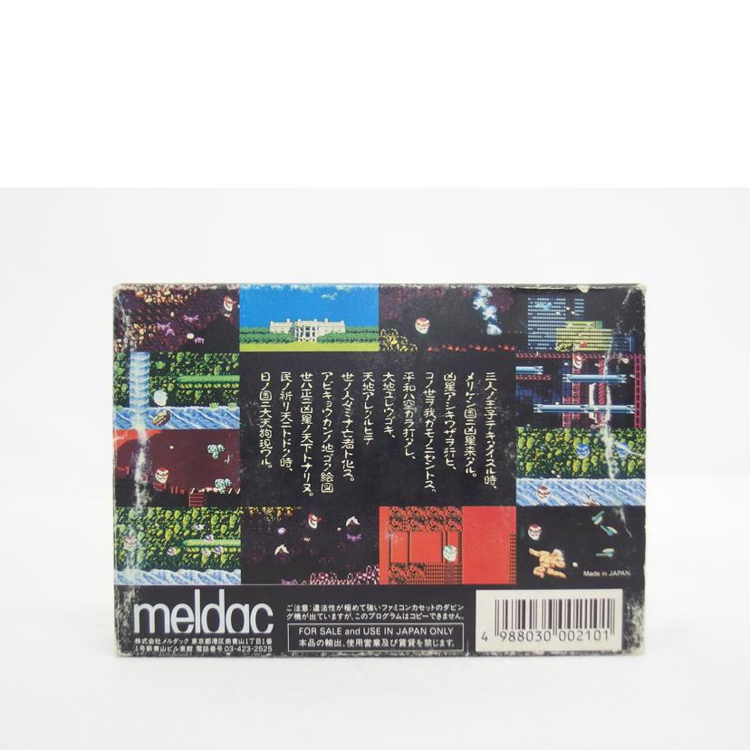 meldac メルダック/暴れん坊天狗【ファミコン】/MDC-51//Bランク/04