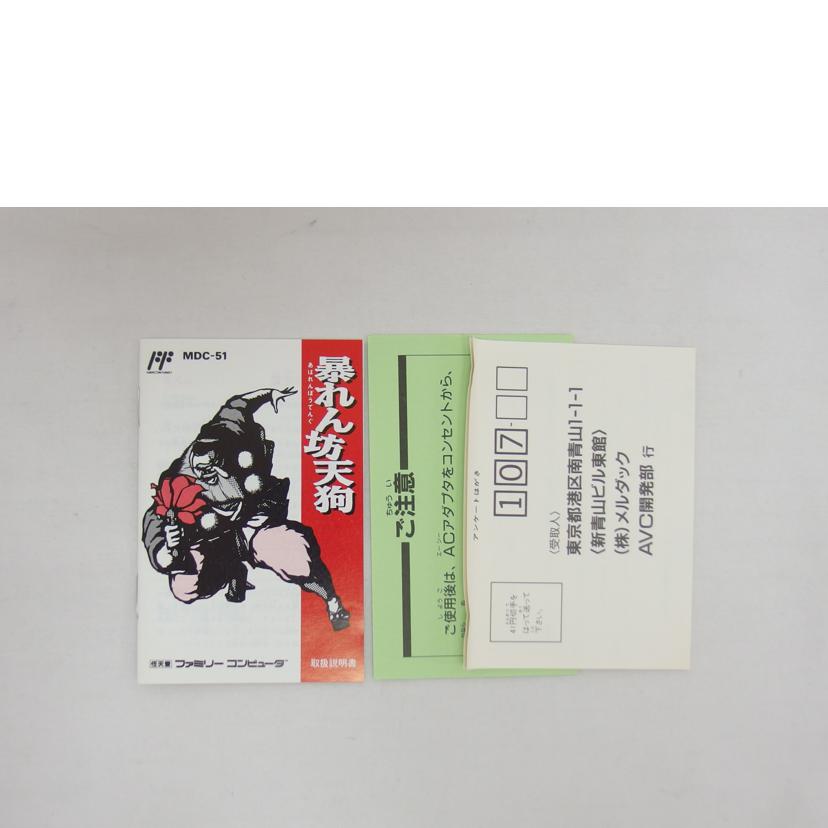 meldac メルダック/暴れん坊天狗【ファミコン】/MDC-51//Bランク/04