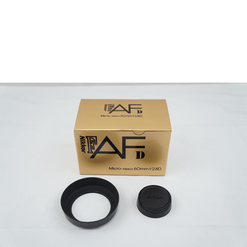 Nikon ニコン/交換レンズ/AFMACRO60/2.8D/Ai AF MICRO 60mm F2.8D//3189276/ABランク/67
