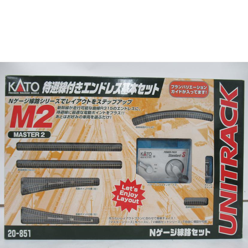 KATO/Nゲージ/KATO・待避線付きエンドレス基本セット/20-851//Aランク/63