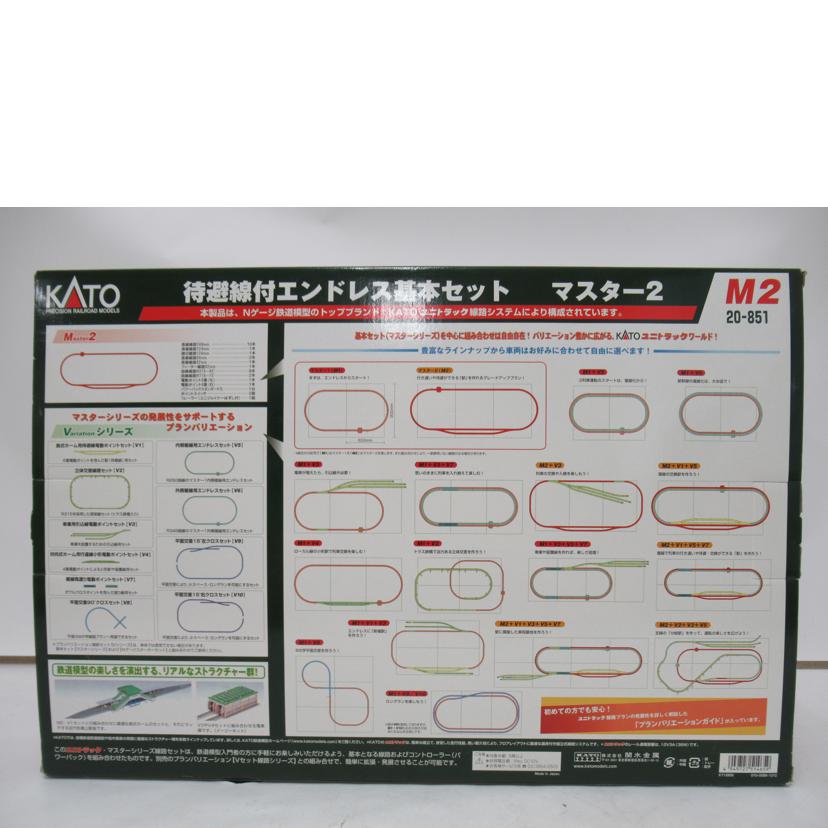 KATO/Nゲージ/KATO・待避線付きエンドレス基本セット/20-851//Aランク/63