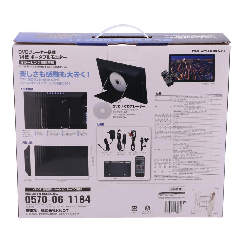 KNOT ノット/DVDプレーヤー搭載ポータブルモニター14インチ 未使用/PD-H142M-BK//1142021461/Sランク/84
