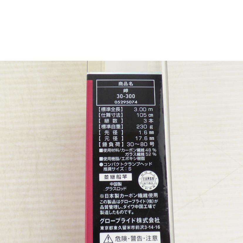DAIWA ダイワ/岬 30-300/05295074//BCランク/64