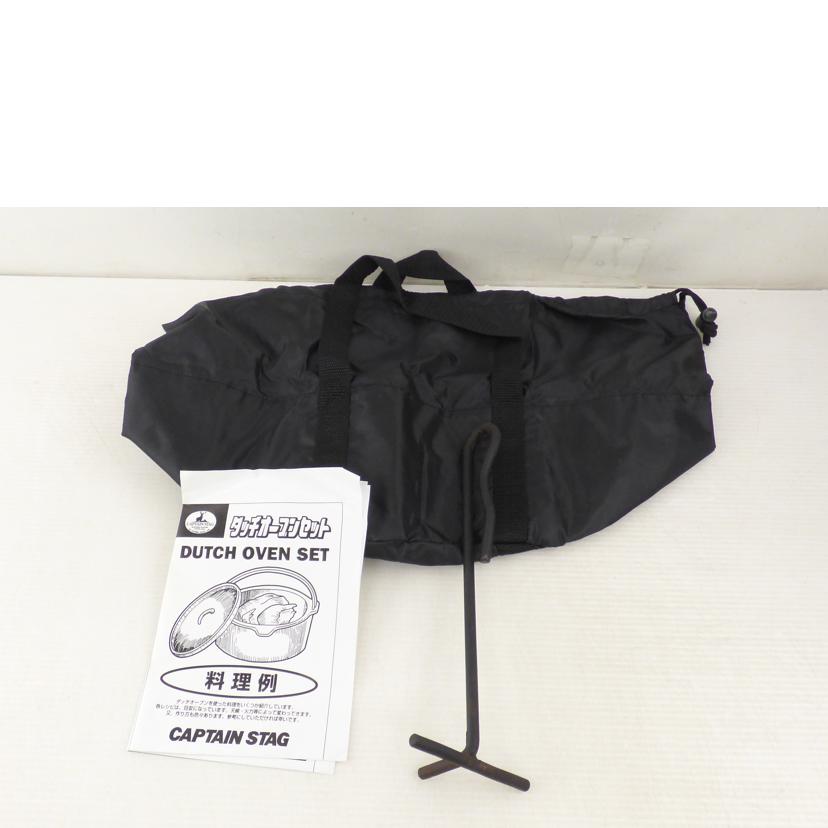 CAPTAIN STAG キャプテンスタッグ/ダッチオーブンセット//BCランク/64