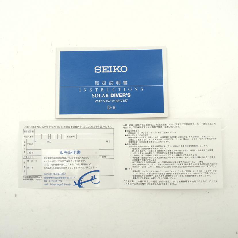 SEIKO セイコー/プロスペックス・ダイバー/メンズ/ソーラー/V157-0BT0//950***/SAランク/75