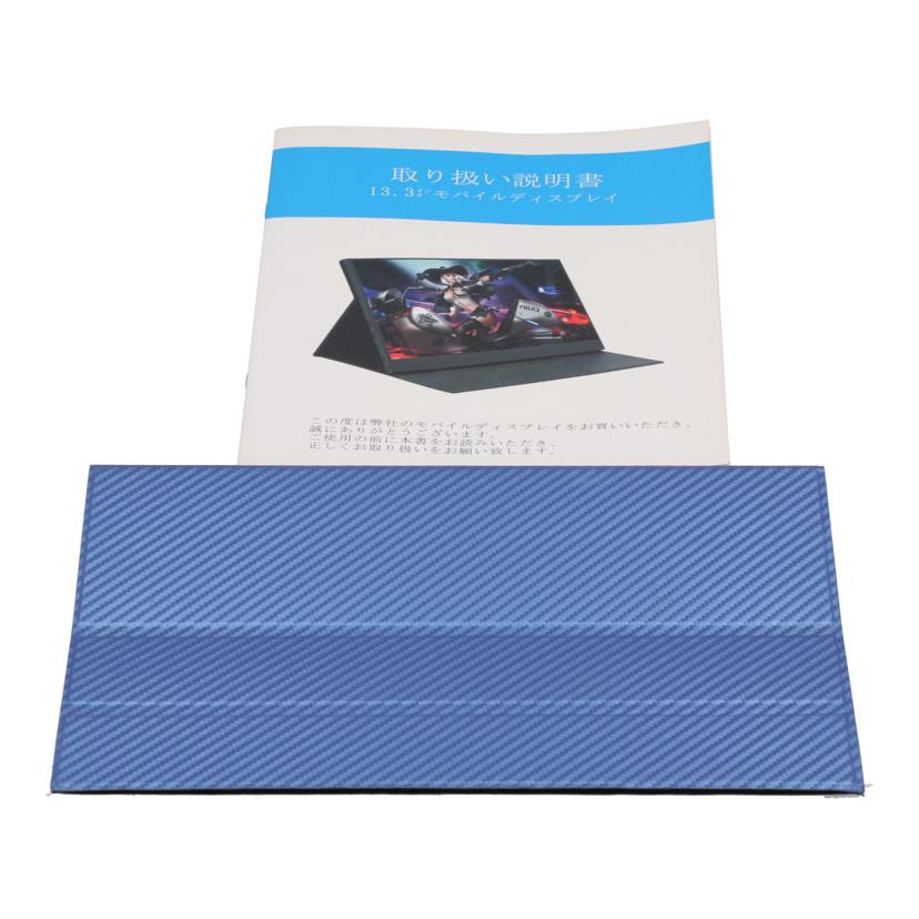 PORPOISE ノーブランド /モバイルモニター13.3インチ/1330XT//-/Bランク/24