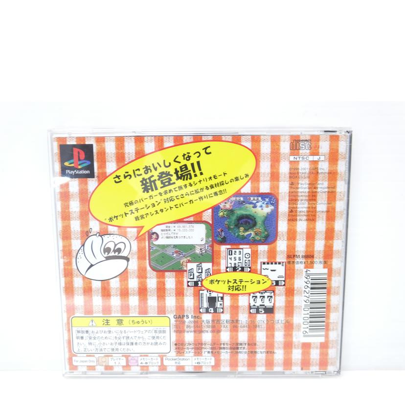 PS バーガーバーガー2//ABランク/88