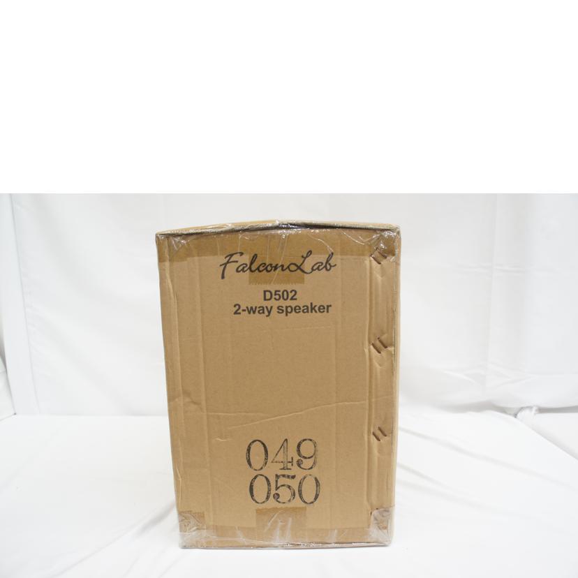 FalconLab ファルコンラボ/2Wayブックシェルフスピーカー/D502//D502-000049/D502-000050/Sランク/05