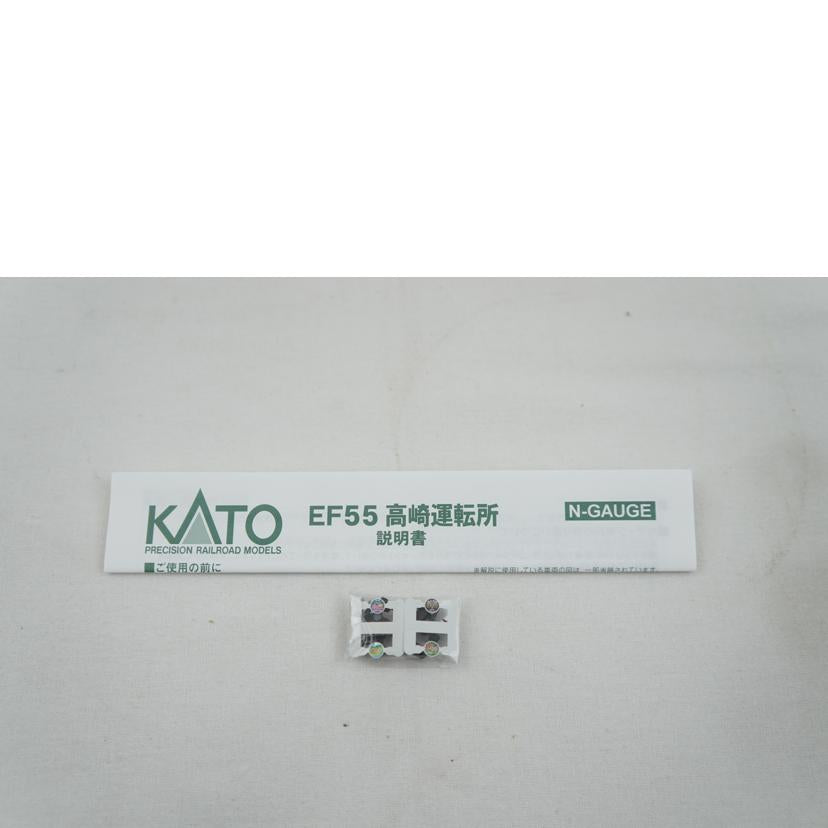 KATO カトー/EF55 高崎運転所/3095 EF55//ABランク/67