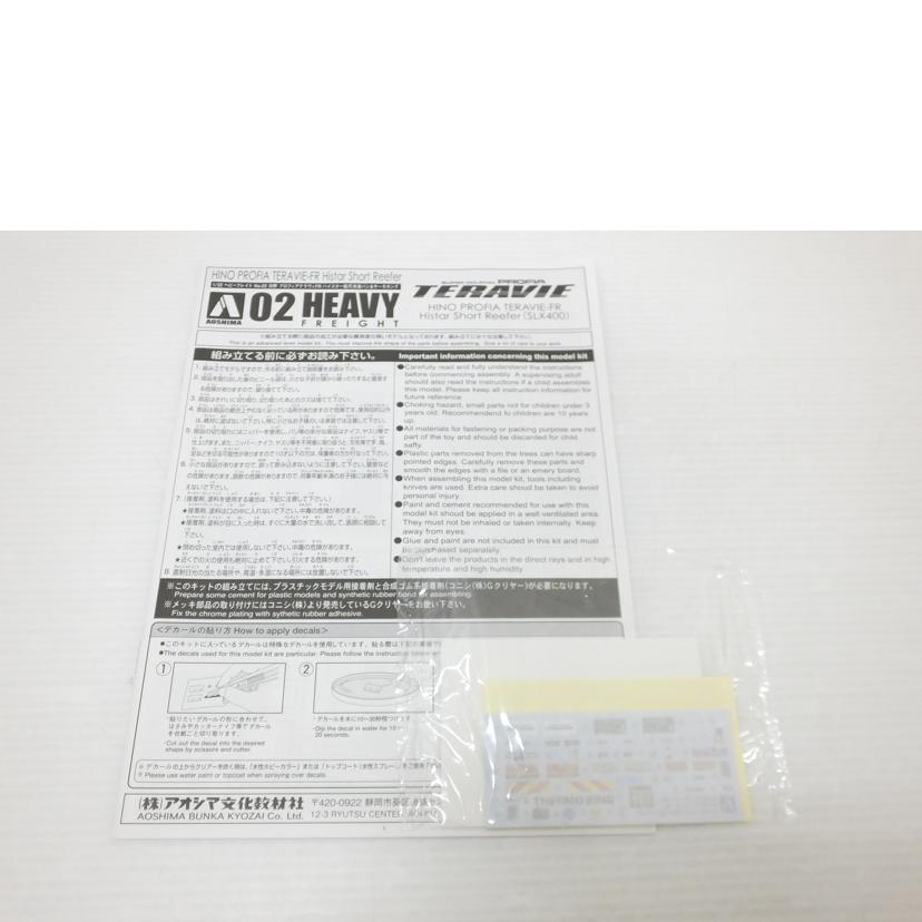 AOSHIMA アオシマ/1/32 日野 プロフィアテラヴィFR ハイスター短尺冷凍バン&サーモキング 「ヘビーフレイトシリーズ No.2」/064313//Sランク/88