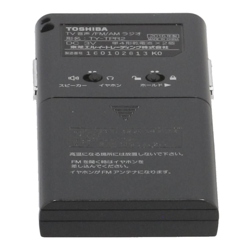 TOSHIBA 東芝 /TV音声対応ラジオ/TY-TPR2//160102813/Bランク/75
