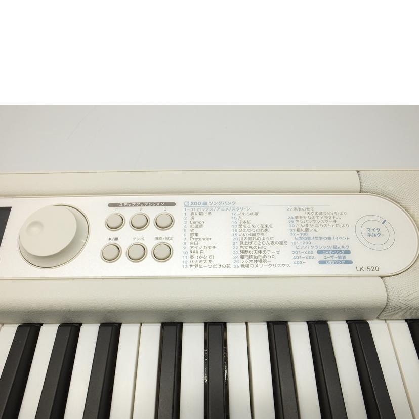 CASIO カシオ/光ナビゲーション/電子キーボード/LK-520//883BDC119010187AAA/Bランク/88