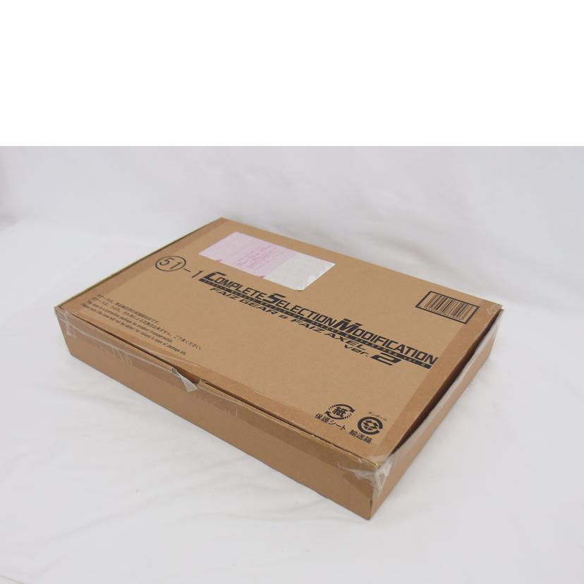 BANDAI バンダイ/コンプリート セレクション モディフィケーション ファイズギア&ファイズアクセル/2642489//SAランク/04