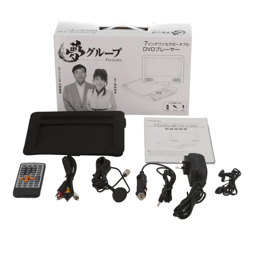 TEES 夢グループ /夢グループポータブルDVDプレーヤー/PDVD-W727//240605750/Aランク/62