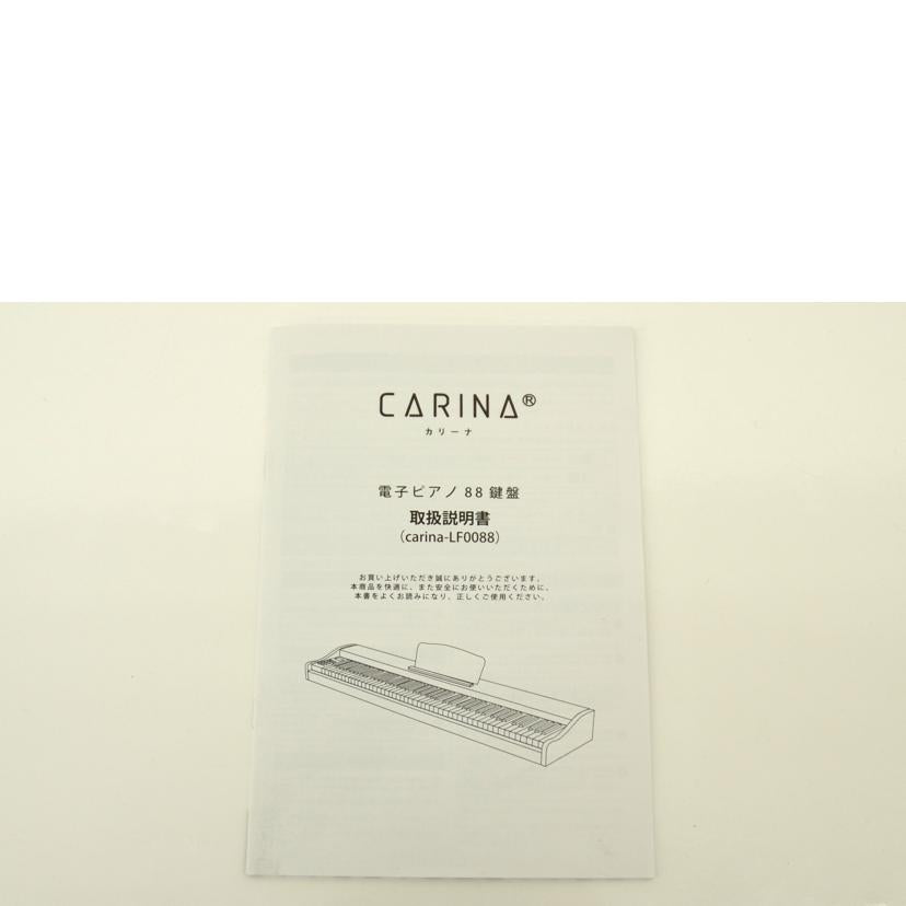 CARINA カリーナ/電子ピアノ/carina-LF0088KW//ABランク/75
