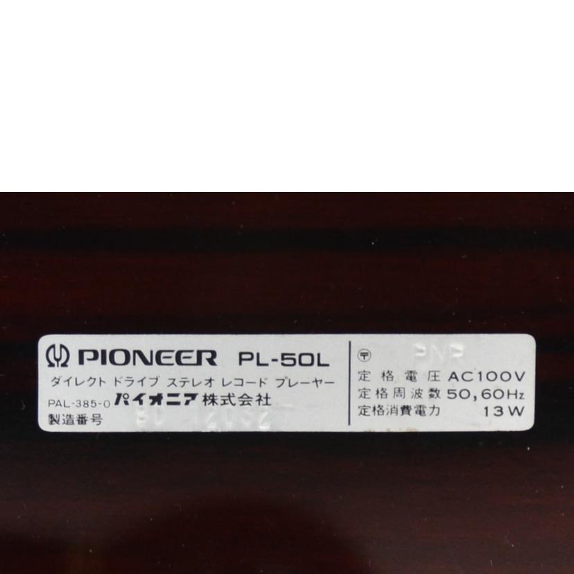 pioneer パイオニア/ターンテーブル/PL-50L//ABランク/75