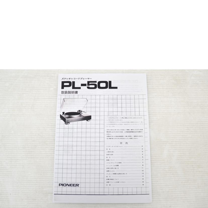 pioneer パイオニア/ターンテーブル/PL-50L//ABランク/75