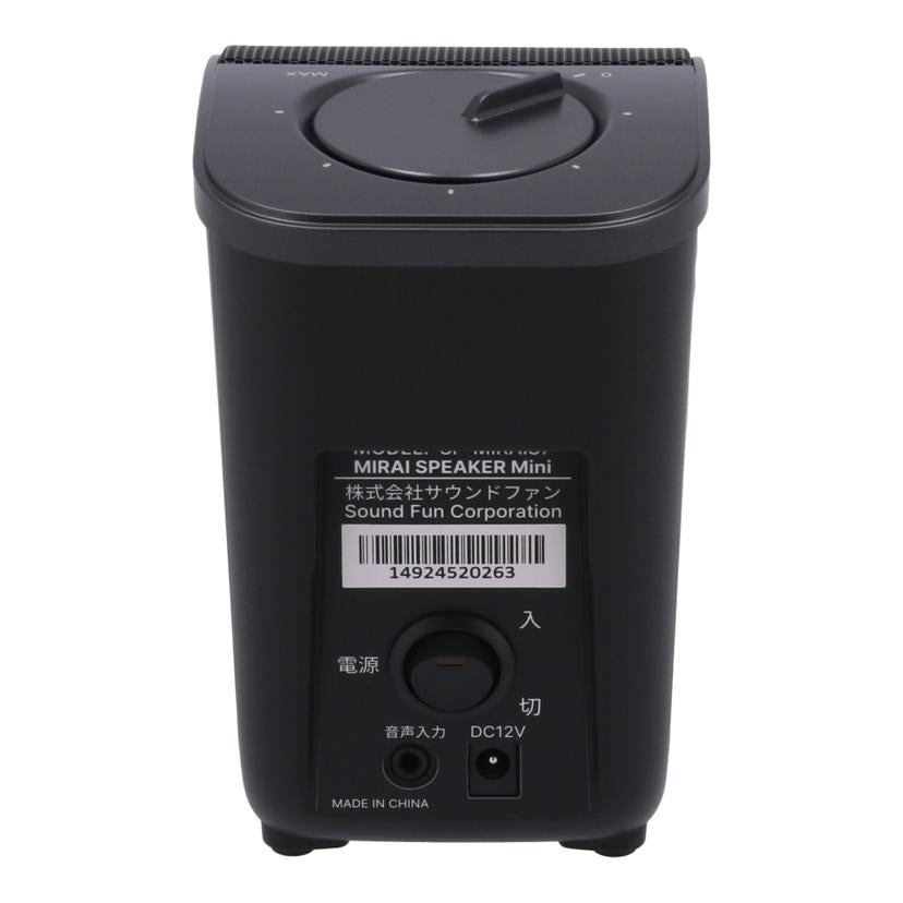 SoundFun サウンドファン /ミライスピーカー/MIRAI SPEAKER Mini/SF-MIRAIS7//14924520263/ABランク/82