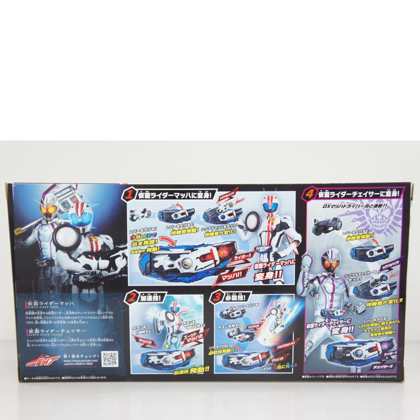 BANDAI バンダイ/SUPER BEST 変身ベルト DXマッハドライバー炎&シグナルチェイサー//Aランク/01