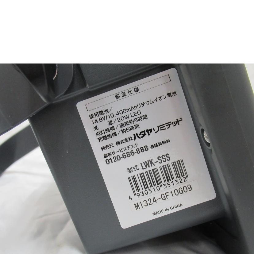 HATAYA/充電式LED投光器/LWK-SSS//SAランク/63