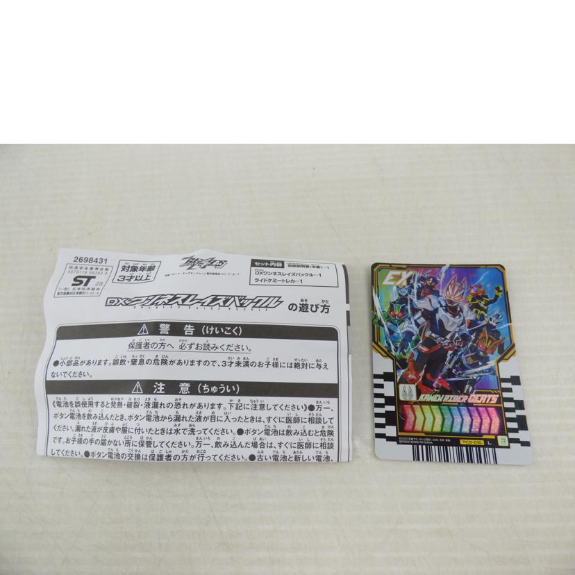 BANDAI バンダイ/DXワンネスレイズバックル&ライドケミートレカ//Aランク/64