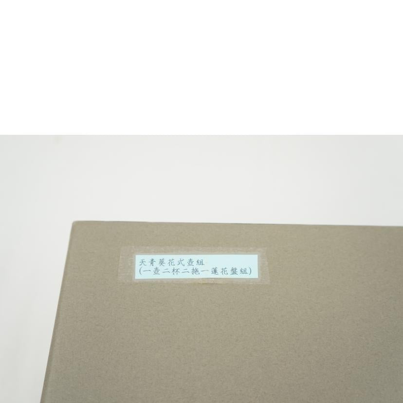 Hsiao Fang Poettery 暁芳窯/青磁茶器一式//ABランク/67