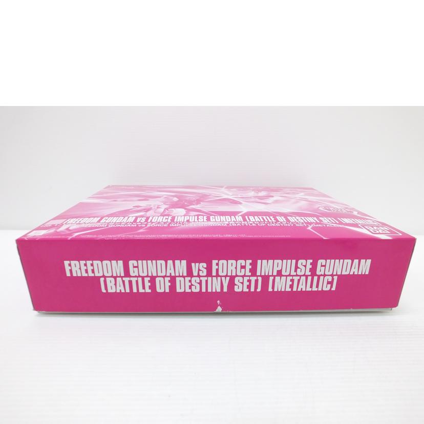 BANDAI バンダイ/1/144 HG フリーダムガンダム vs フォースインパルスガンダム 運命の対決セット メタリックver.(2体セット) 「機動戦士ガンダムSEED DESTINY」 イベント限定/ZGMF-X10A/ZGMF-X56S/α//Aランク/88