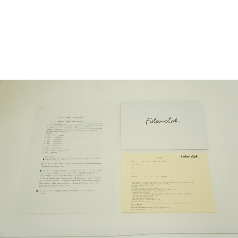 FalconLab/スピーカー FalconLab D502/D502//ABランク/75