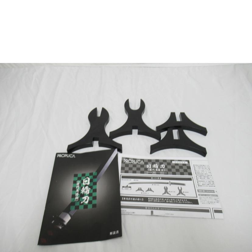 BANDAI/日輪刀/竈門炭治郎/PROPLICA//Aランク/63