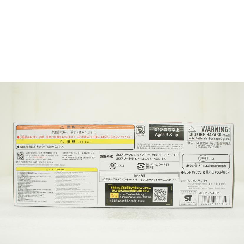 BAIDAI SPIRITS バンダイ/DXゼロスリープログライズキー&ゼロスリードライバーユニット//Sランク/01