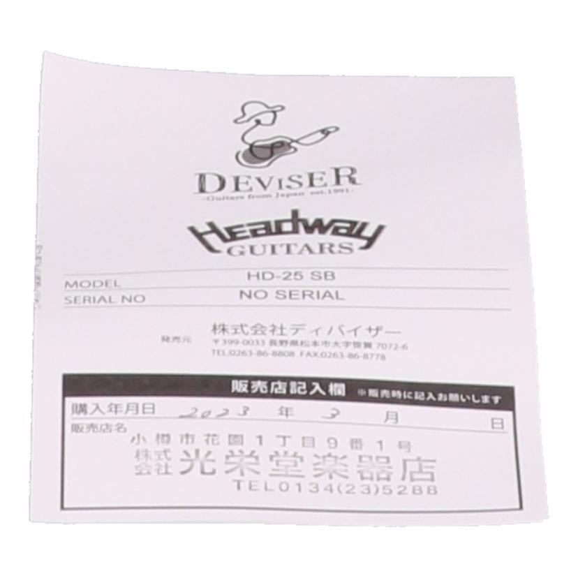 Headway ヘドウェイ/アコースティックギター/HD-25SB//Bランク/76