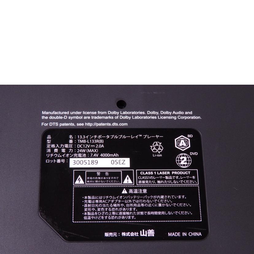 YAMAZEN ヤマゼン/ブルーレイプレーヤー/TMB-L133R//3005189/Bランク/76