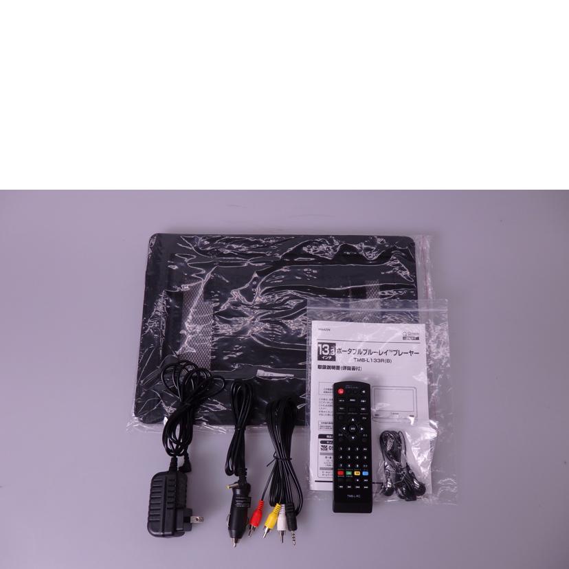YAMAZEN ヤマゼン/ブルーレイプレーヤー/TMB-L133R//3005189/Bランク/76